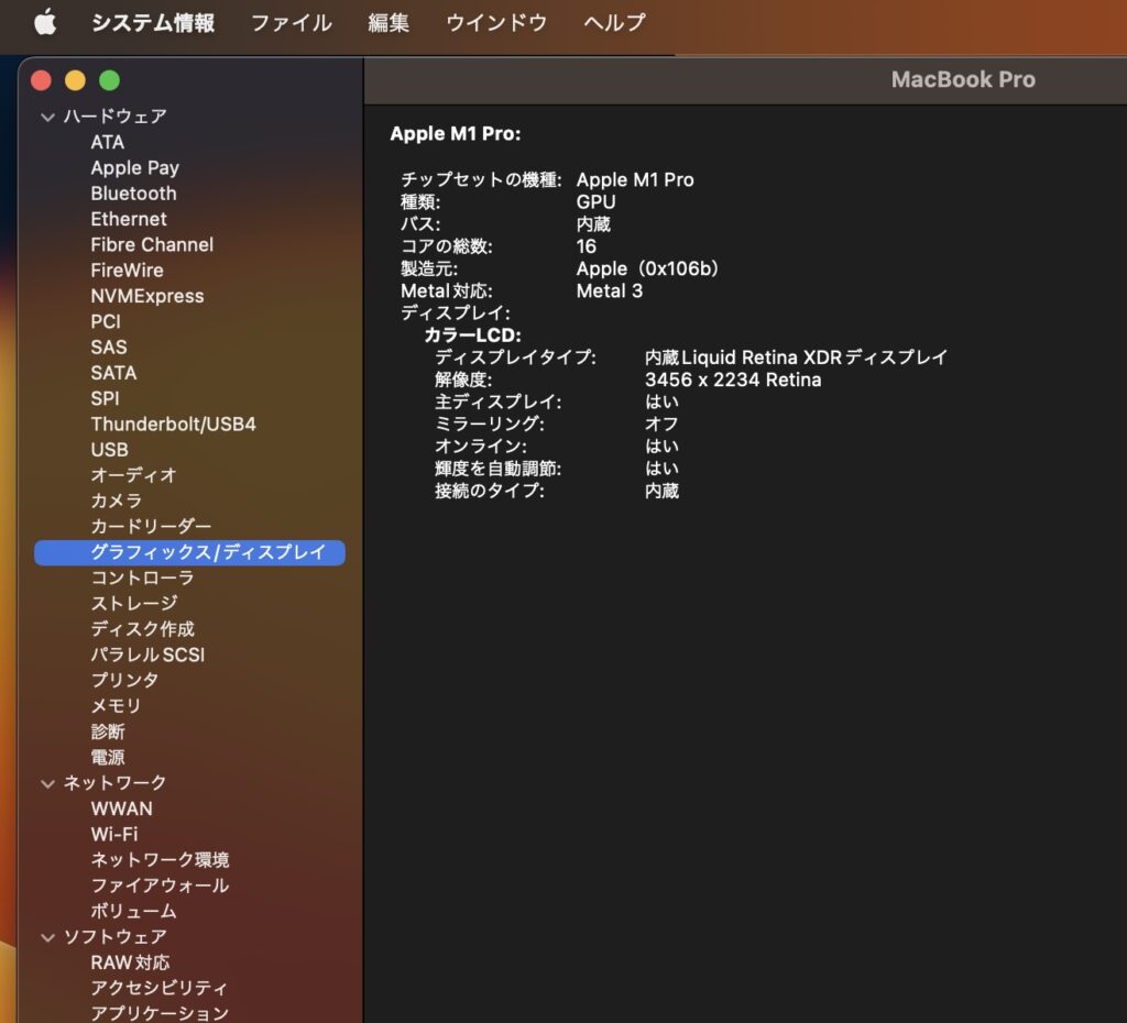 Mac GPU 確認方法