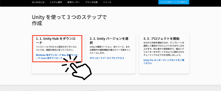 Unity　Hub　ダウンロード
