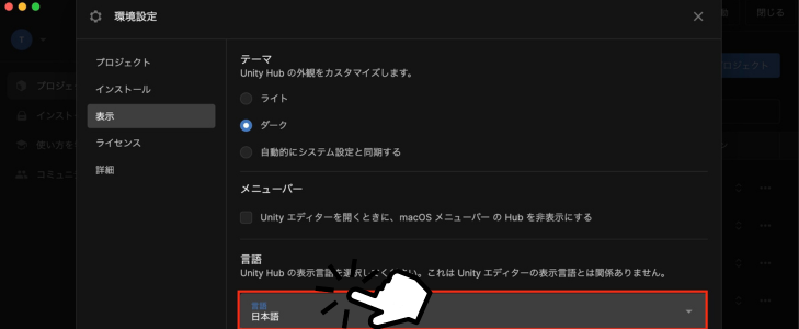 UnityHub日本語化