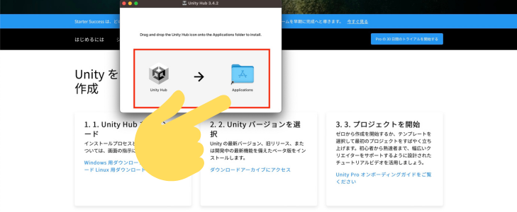 Unity　Hubダウンロード