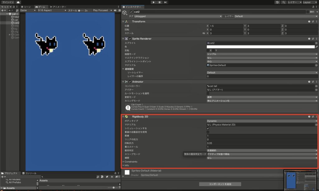 Unity Rigidbody 実装確認