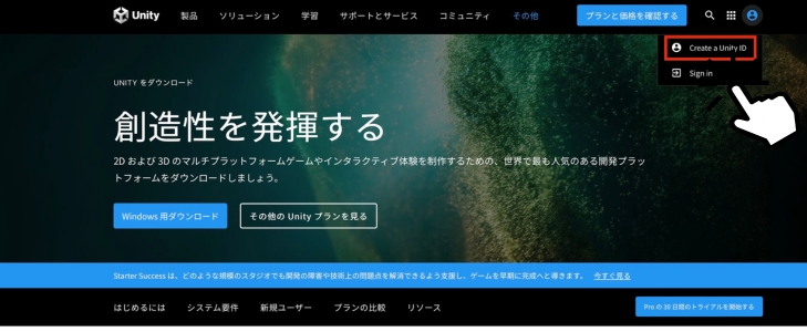 Unity ID 作成