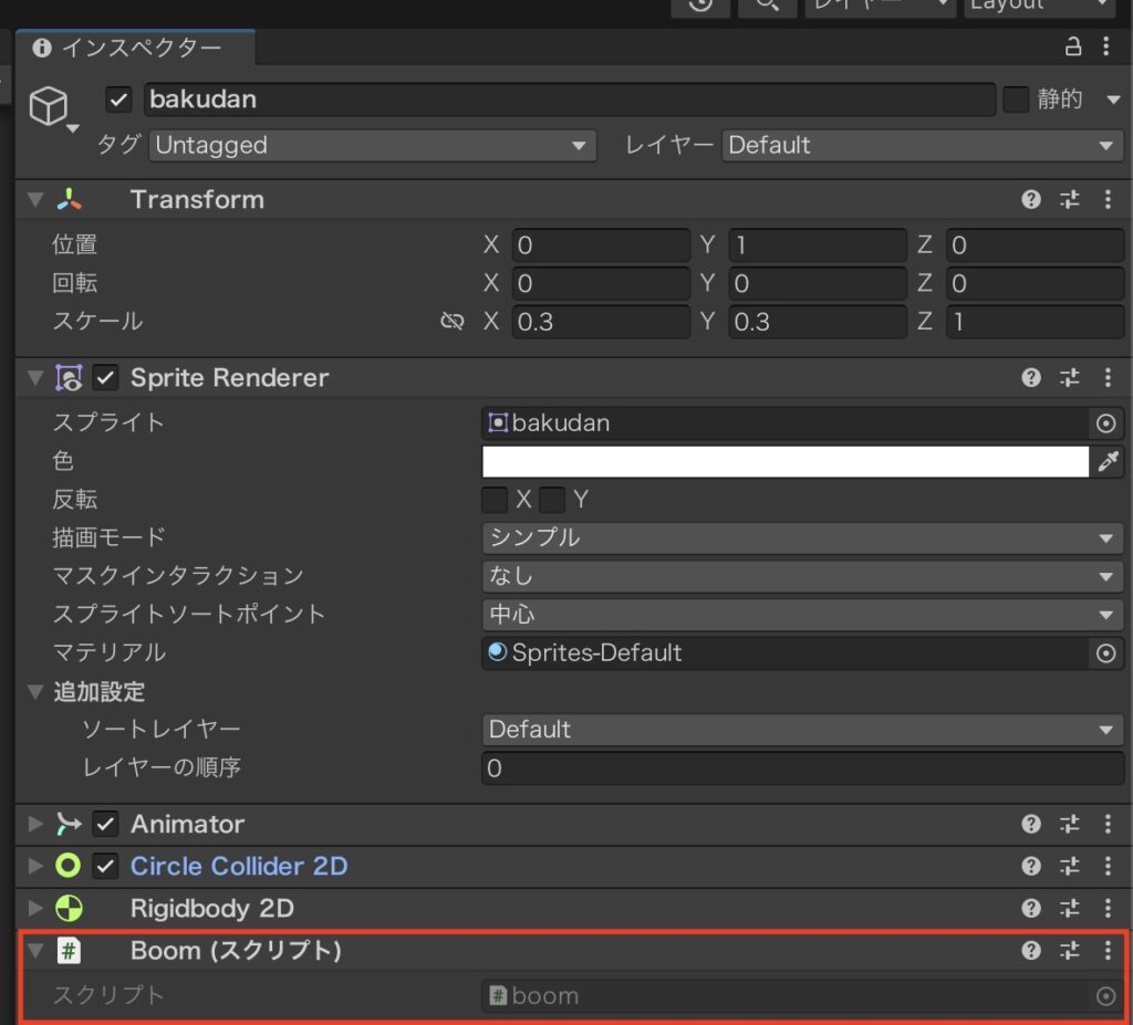 Unity　当たり判定　スクリプト