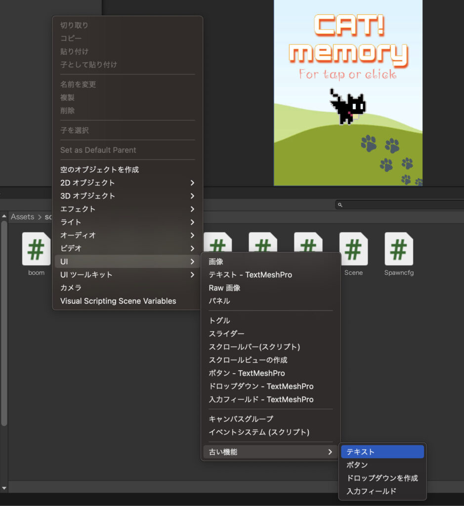 Unity　スコア表示