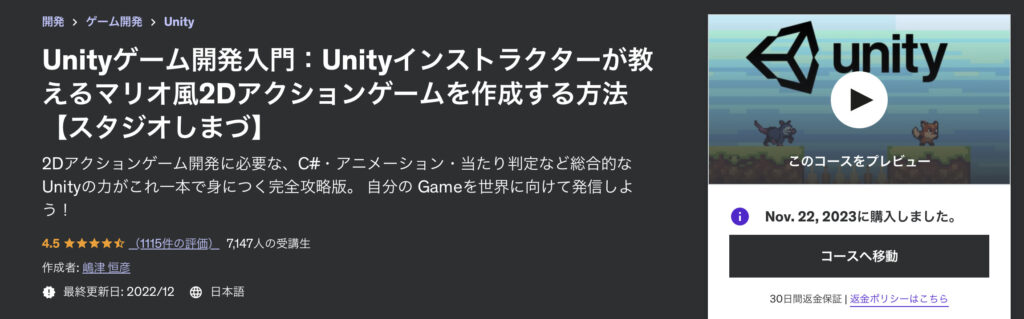 Unity　Udemy　おすすめ