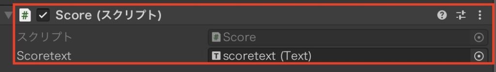 Unity　スコア表示